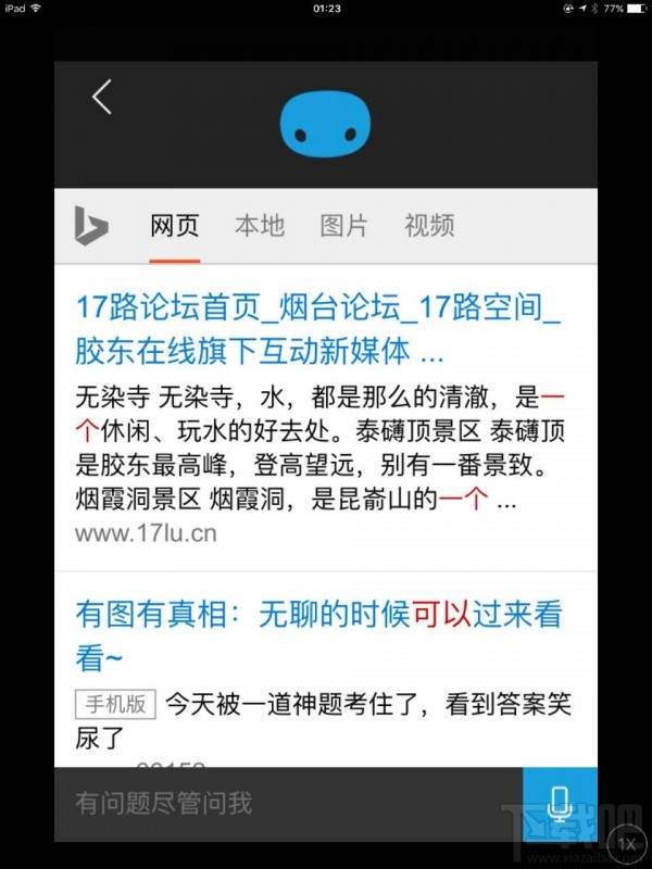 Cortana for iOS 简体中文测试版首测