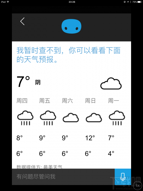 Cortana for iOS 简体中文测试版首测