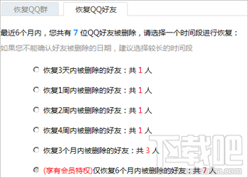 QQ好友恢复系统是什么？QQ好友恢复系统怎么用？