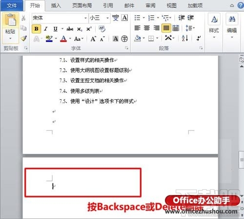 Word怎么删除空白页 Office文档顽固空白页的删除办法 如何删除word中的空白页