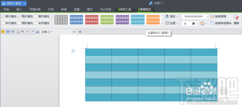 wps怎么做表格和美化 wps表格的基本操作