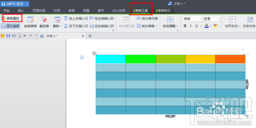 wps怎么做表格和美化 wps表格的基本操作