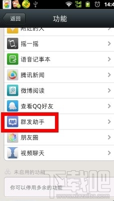 微信如何群发消息？微信怎么群发消息？