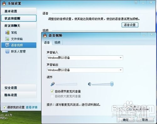 麦克风没声音怎么设置？QQ通话声音不响怎么办