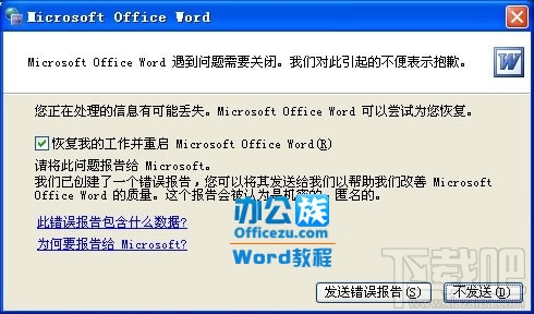 Word打不开怎么办？word打不开解决方法