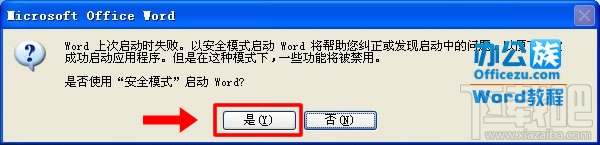 Word打不开怎么办？word打不开解决方法