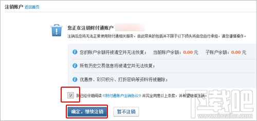 财付通怎么注销账户？财付通怎么销号？