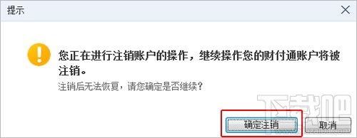 财付通怎么注销账户？财付通怎么销号？