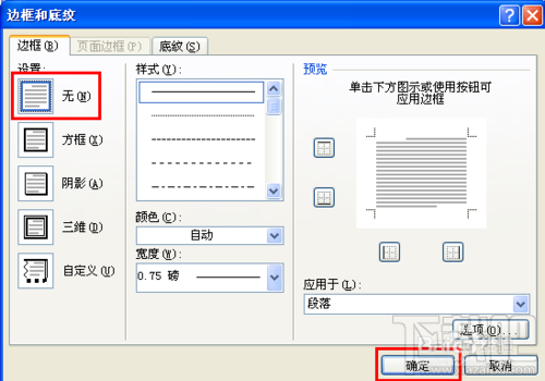 word页眉横线怎么去掉 word怎么不要页眉横线