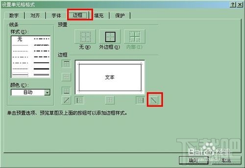 如何在excel中画斜线 excel表格斜线怎么画