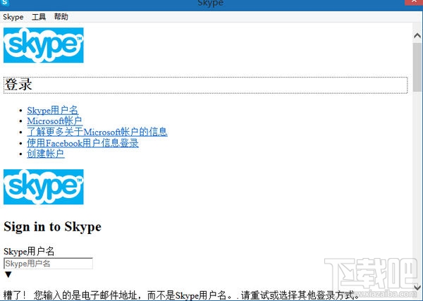 win8 skype无法登陆怎么办？skype上不去怎么办？