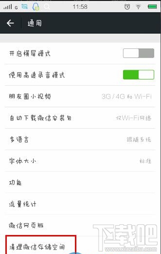 微信怎么清理缓存？微信清理缓存办法？