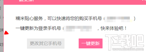 百度糯米怎么解绑手机号 百度糯米会员怎么换手机号 百度糯米会员解绑办法