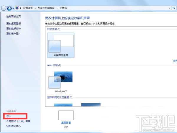 怎样设置64位Win7 的字体大小？怎样设置64位Win7字体显示比例？