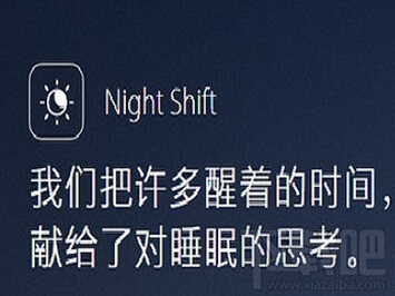 ios9.3新功能night shift手动设置方法 night shift怎么设置随日落开关?