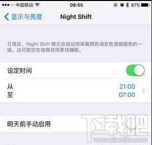 ios9.3新功能night shift手动设置方法 night shift怎么设置随日落开关?