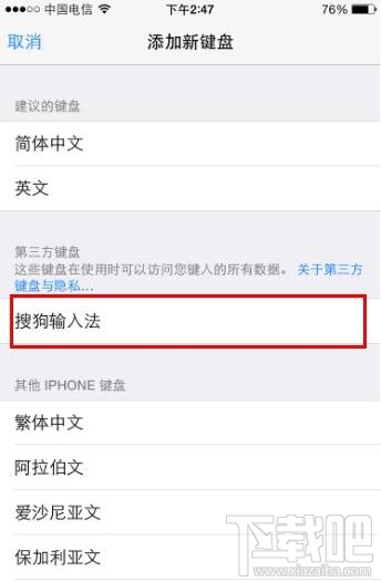 iphone怎么添加搜狗输入法