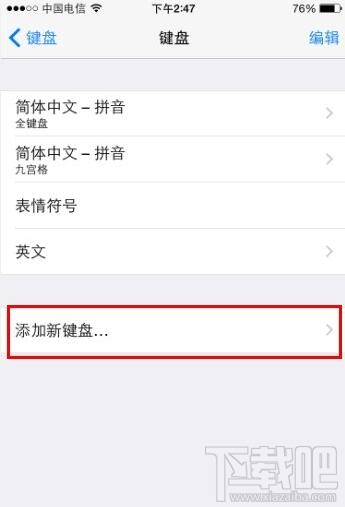 iphone怎么添加搜狗输入法