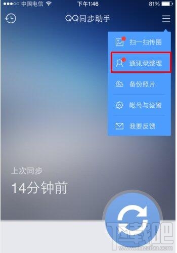 iPhoneSE如何合并重复的联系人