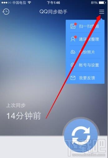 iPhoneSE如何合并重复的联系人