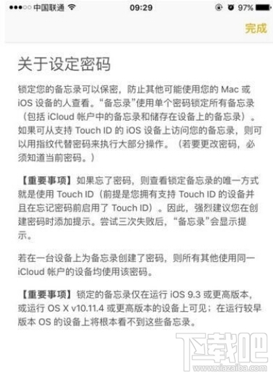 iOS9.3备忘录怎么添加Touch ID加密