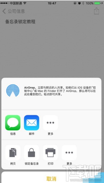 ios9.3怎么备忘录加密?ios9.3备忘录加密办法