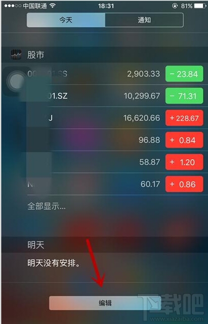 iphone 6s Plus系统自带的股票通知该怎么去掉?