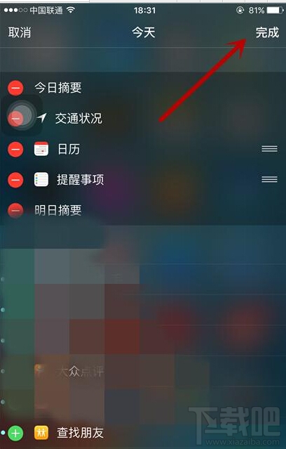 iphone 6s Plus系统自带的股票通知该怎么去掉?