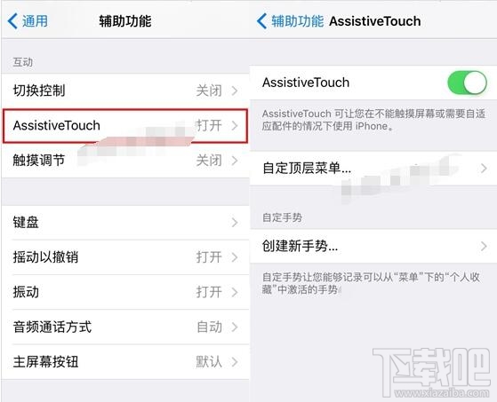 iPhoneSE小白点怎么开启?iPhoneSE小白点怎么用？