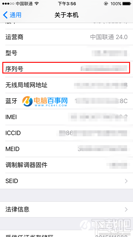 iPhone SE序列号怎么看 iPhone SE哪里看序列号