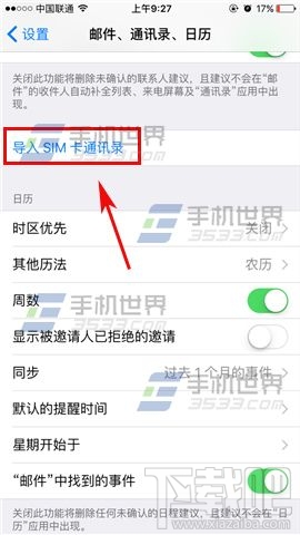 苹果iPhoneSE怎么导入通讯录