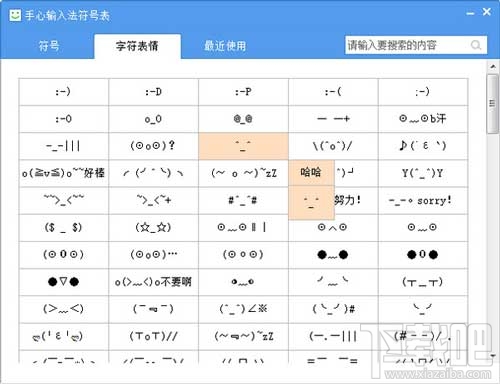 手心输入法怎么输入符号 手心输入法符号输入方法