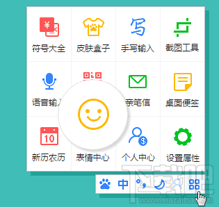 百度输入法表情中心如何打开？