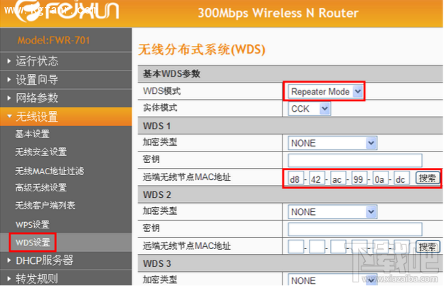 斐讯FWR601路由器无线桥接设置