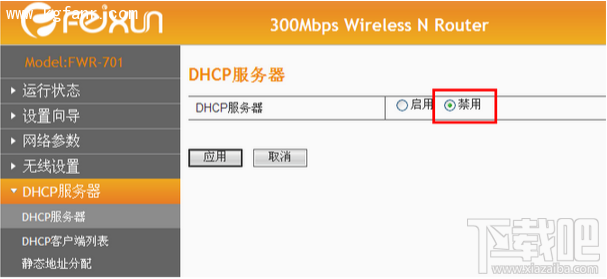 斐讯FWR601路由器无线桥接设置