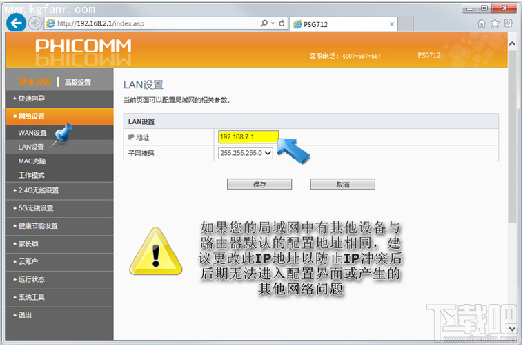 斐讯PSG系列路由器设置图文教程 路由器设置图文教程