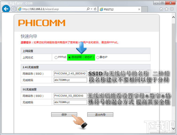 斐讯PSG系列路由器设置图文教程 路由器设置图文教程