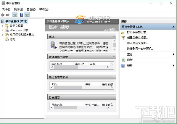 win10事件查看器怎么用 win10事件查看器有什么用