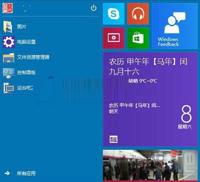 win10日历磁贴怎么显示在开始菜单中