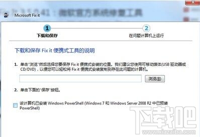 Microsoft Fix It是什么，强力卸载office办法及Microsoft Fix It怎么用