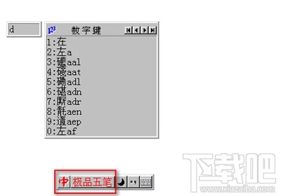 极品五笔输入法怎么打出生僻字 生僻字怎么打