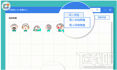 百度输入法如何导入表情包