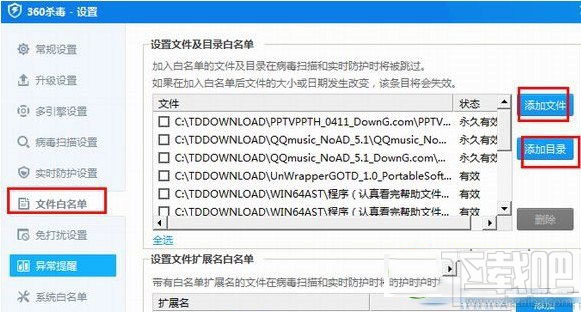 360杀毒如何将文件设置为信任