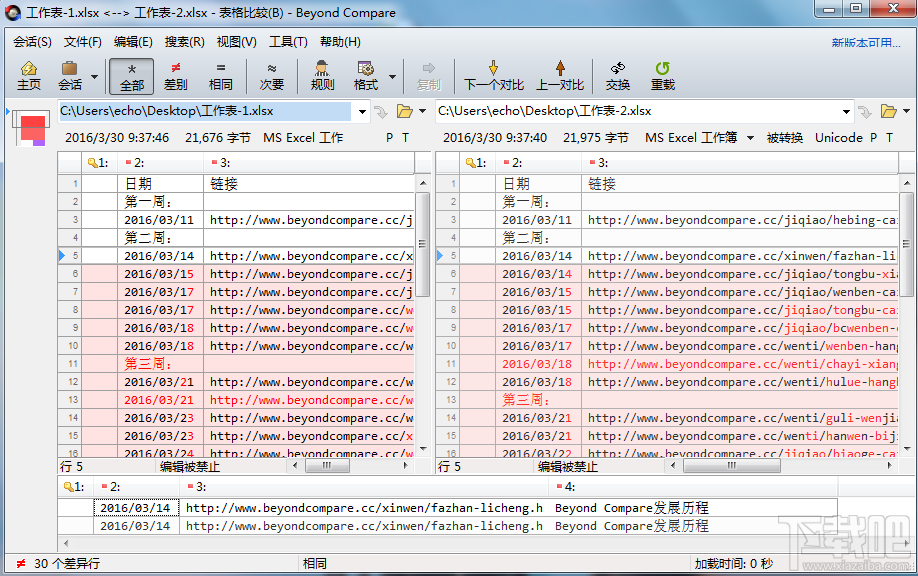 Beyond Compare比较表格小窍门 Beyond Compare试用小技巧