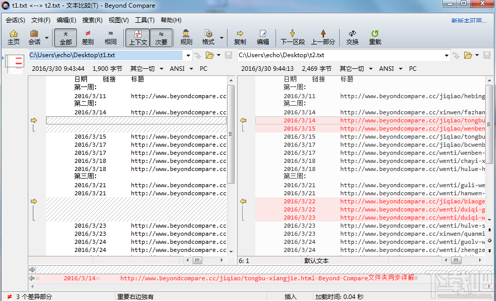 Beyond Compare比较表格小窍门 Beyond Compare试用小技巧