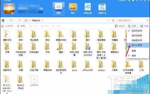 360网盘中文件排版顺序怎么设置?360网盘中文件怎样进行设置排版？