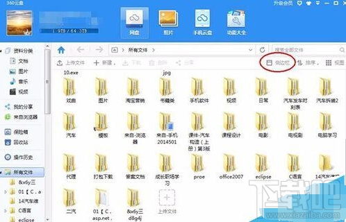 360网盘中文件排版顺序怎么设置?360网盘中文件怎样进行设置排版？