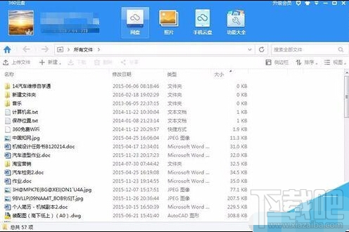 360网盘中文件排版顺序怎么设置?360网盘中文件怎样进行设置排版？