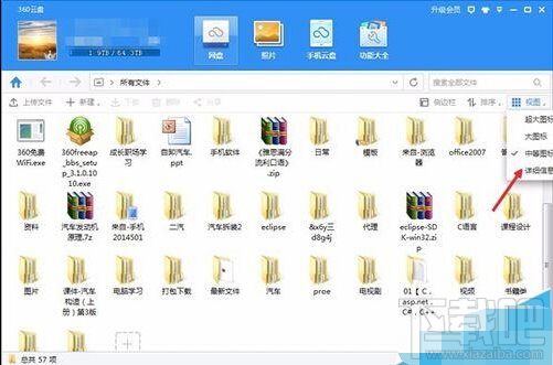 360网盘中文件排版顺序怎么设置?360网盘中文件怎样进行设置排版？