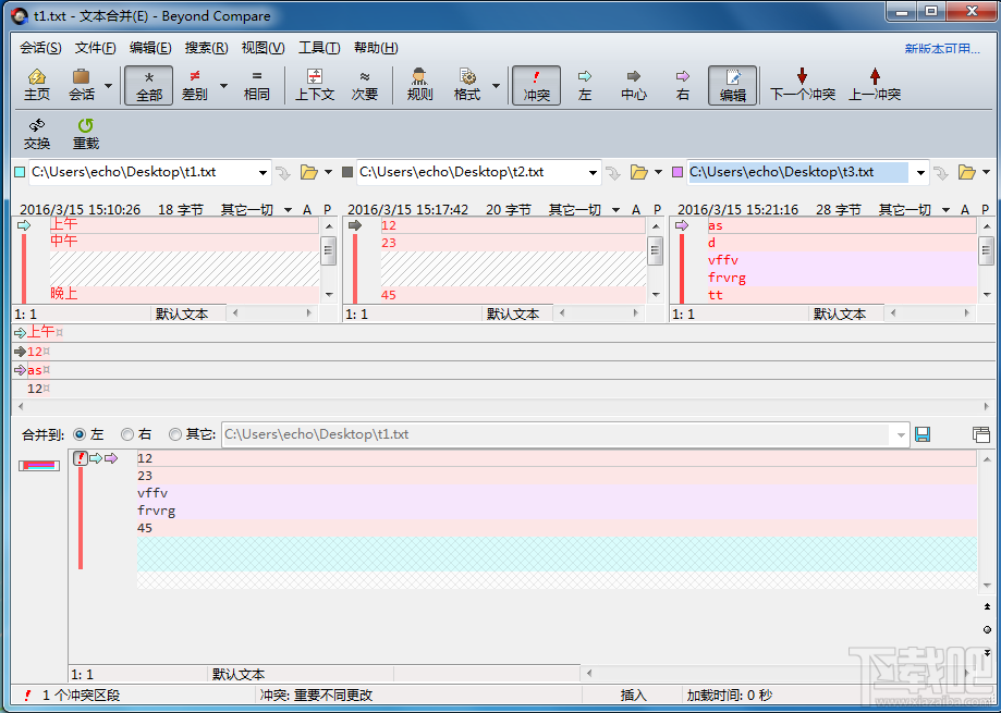 Beyond Compare文本合并会话菜单简介